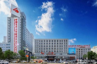 ​沈阳市第四人民医院简介