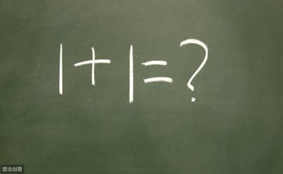 ​1+1等于几？