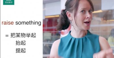 ​用好升高raise和rise的区别