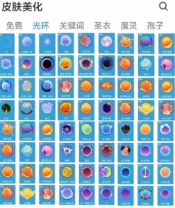 ​球球大作战美化包-球球美化包