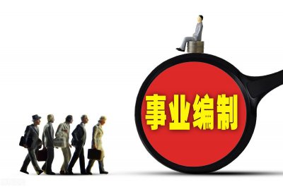 ​人才引进进入事业单位的人，大多数都会后悔？