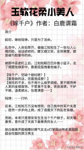 ​五本甜撩的古言：娇软美人嫣然一笑百媚生，男主动心只想宠着她