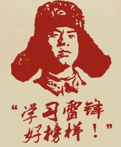 ​雷锋纪念日（3月5日）