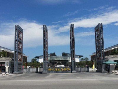 ​四川省旅游学校