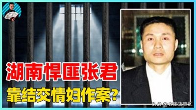 ​湖南第一悍匪张君，当众抢劫运钞车被捕，警方缴获大量军用设备？
