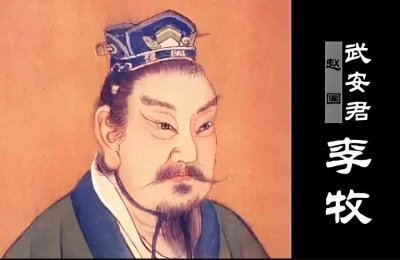 ​战国四大名将—李牧