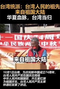 ​爱国主义热潮！台湾统派团体庆祝国庆唱红歌，向祖国表达祝福！