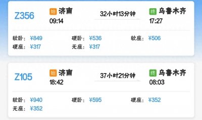 ​济南站开往乌鲁木齐站Z105次列车，历时37个小时，3650公里