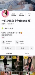 ​前YY“舞蹈一姐”小耳朵，签约无忧传媒复出直播，粉丝突破200万