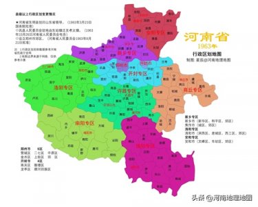 ​河南省行政区划变迁地图1963-1978 每年一图