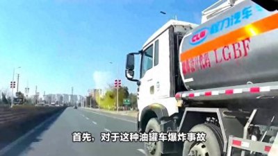 ​四川雅安一高速油罐车爆炸致2死2伤