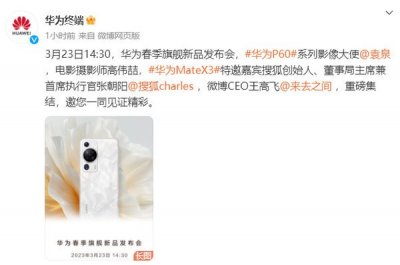 ​P60系列、Mate X3齐亮相！华为发布会直播平台汇总
