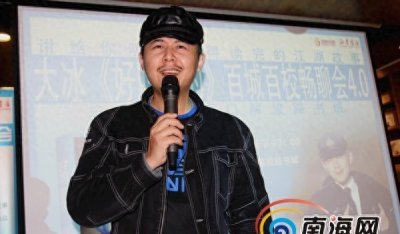 ​大冰+把爱做够 大冰：多重身份野生作家