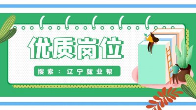 ​东港市教育局21年面向普通高校择优公开招聘急需紧缺高中教师5人
