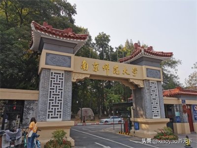 ​东方最美校园-南京师范大学随园校区