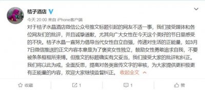 ​桔子水晶道歉声明怎么回事？桔子水晶发了什么推文涉嫌侮辱女性