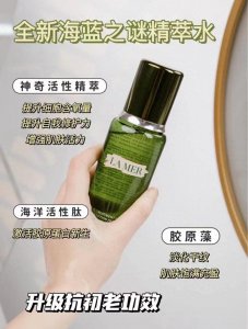 ​海蓝之谜精粹水使用介绍及使用心得