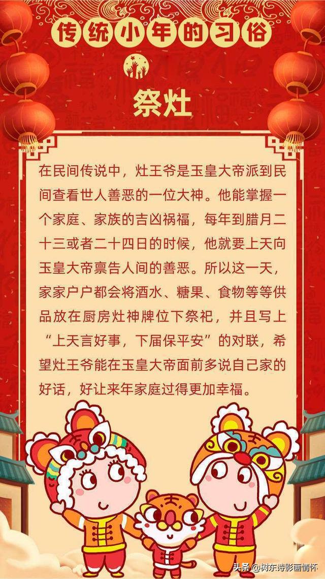 小年的风俗有哪些 传统(小年的习俗和来历)  第1张