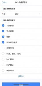 ​个税APP “收入纳税明细”新增显示五项个人所得，意味着什么？