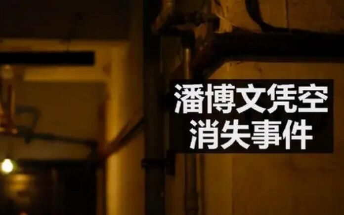 潘博文事件作者澄清原文 是否另有隐情是真的吗