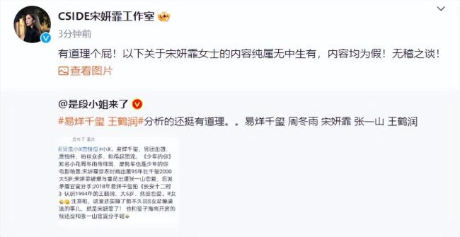 宋妍霏工作室辟谣与易烊千玺绯闻:无中生有