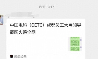 ​CETC龙哥死因:情商不够 同事煽风 网友捧杀。