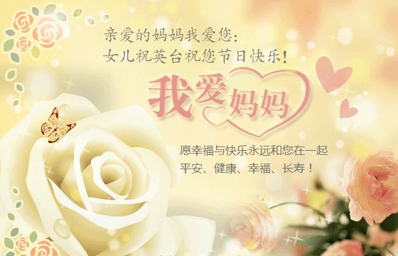 母亲节的祝福语：关于母亲节祝福语