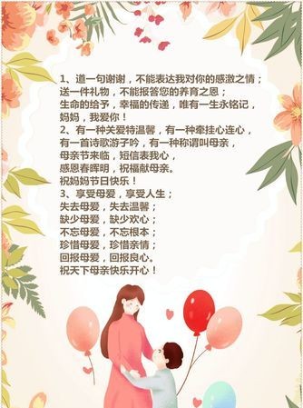 母亲节的祝福语：