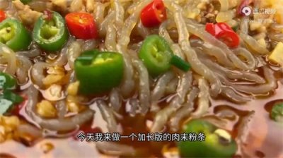 ​今天分享一道肉末粉条的家常做法 麻辣鲜香 滋味无穷 太好吃了