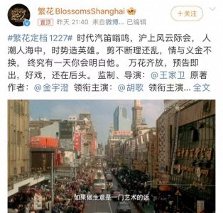 ​上海范十足，胡歌唐嫣马伊琍主演，王家卫《繁花》终于定档了