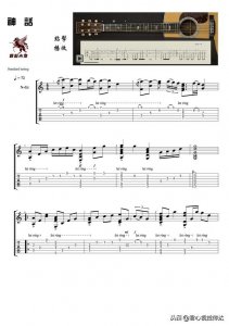 ​指弹吉他《神话》全谱