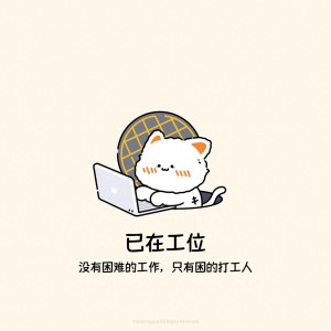 ​适合上班族发的搞笑朋友圈文案