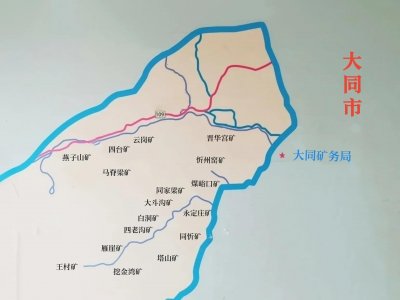 ​再见，大同矿务局