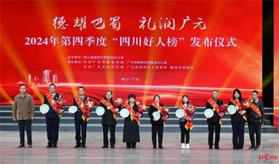 ​“火场逆行者”张丹锋，获评“见义勇为”四川好人