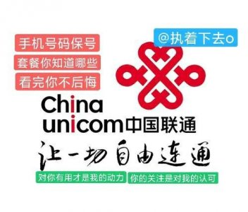 ​中国联通的保号套餐，最低是多少你知道吗，给你分享真实操作，