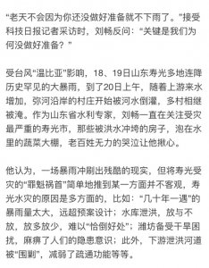 山东寿光洪灾，到底是天灾还是人祸？