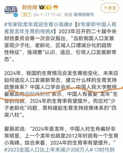 ​都2024年了，“国贼”翟振武居然还是中国人口学会会长？