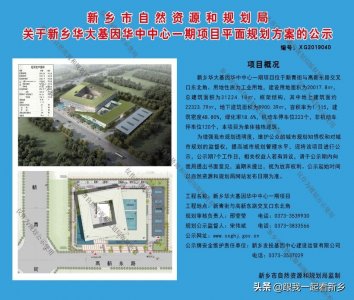 ​新乡规划局最新规划出炉，快看看有没有你家附近