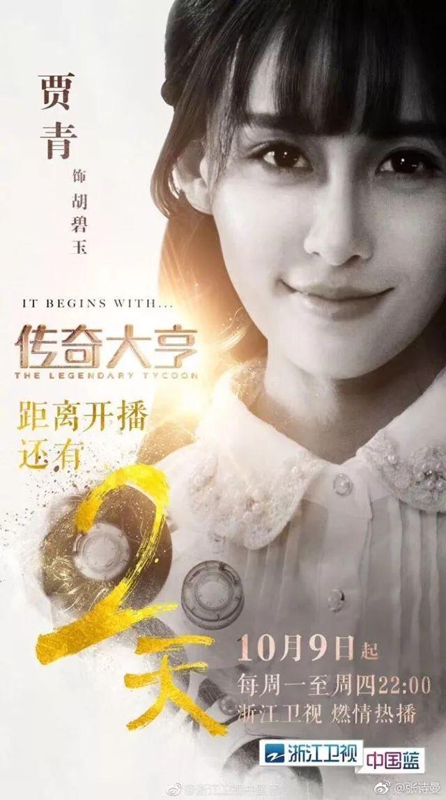 贾青个人资料，在每个角色中无缝连接(11)